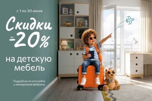  Каникулы начались — а детская комната ждёт обновления?