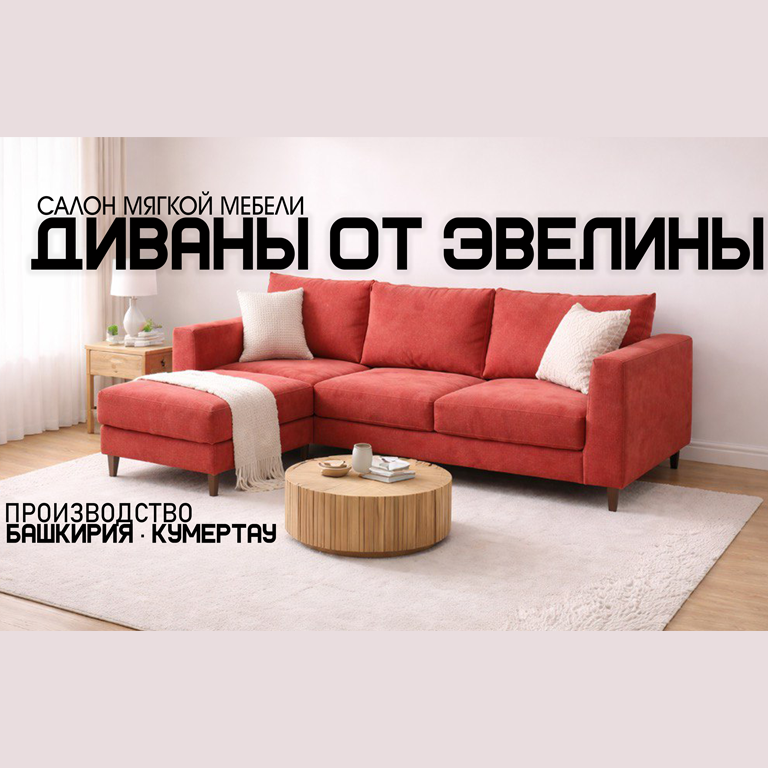 Мягкая мебель ЭВЕЛИНА-диваны, кресла