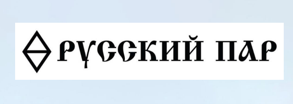 Русский пар бани и дома