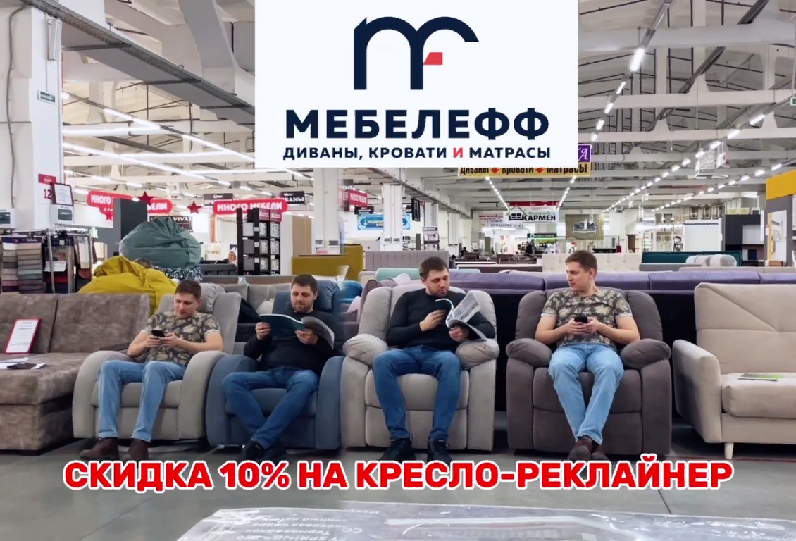 СКИДКА 10% НА КРЕСЛО-РЕКЛАЙНЕР | ТЦ «Большой мебельный базар»