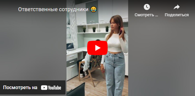 Ответственные сотрудники 