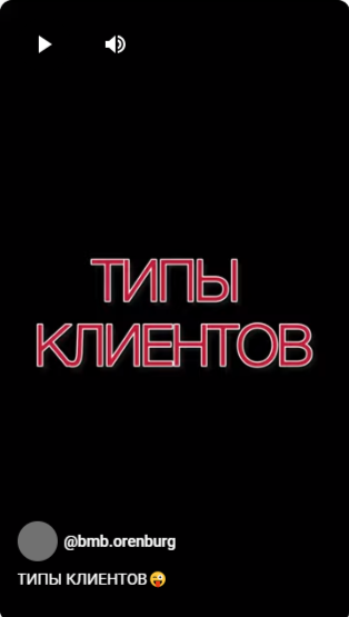 ТИПЫ КЛИЕНТОВ