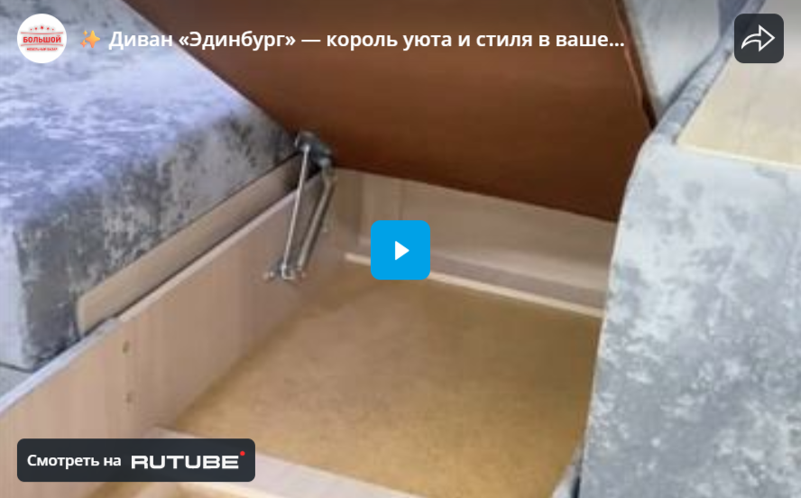 Диван «Эдинбург» — король уюта и стиля в вашем доме!