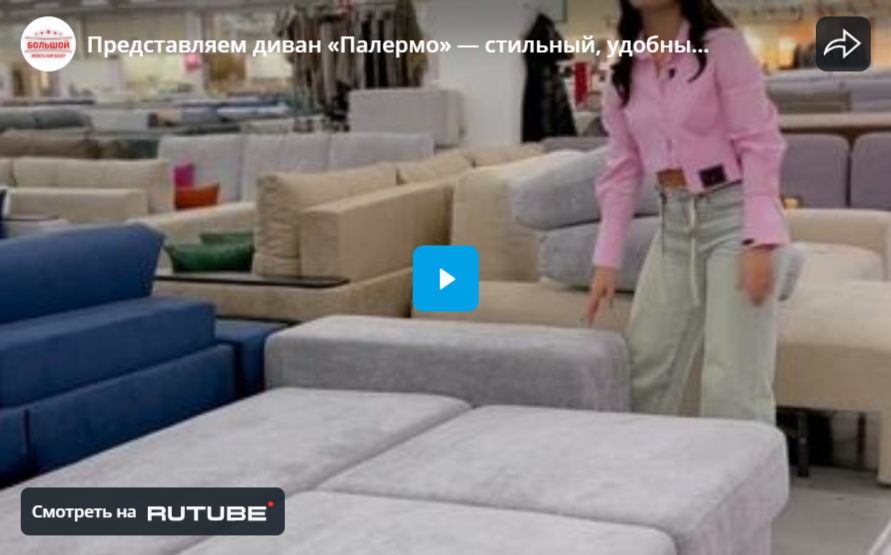 Представляем диван «Палермо» — стильный, удобный и созданный для комфортной жизни