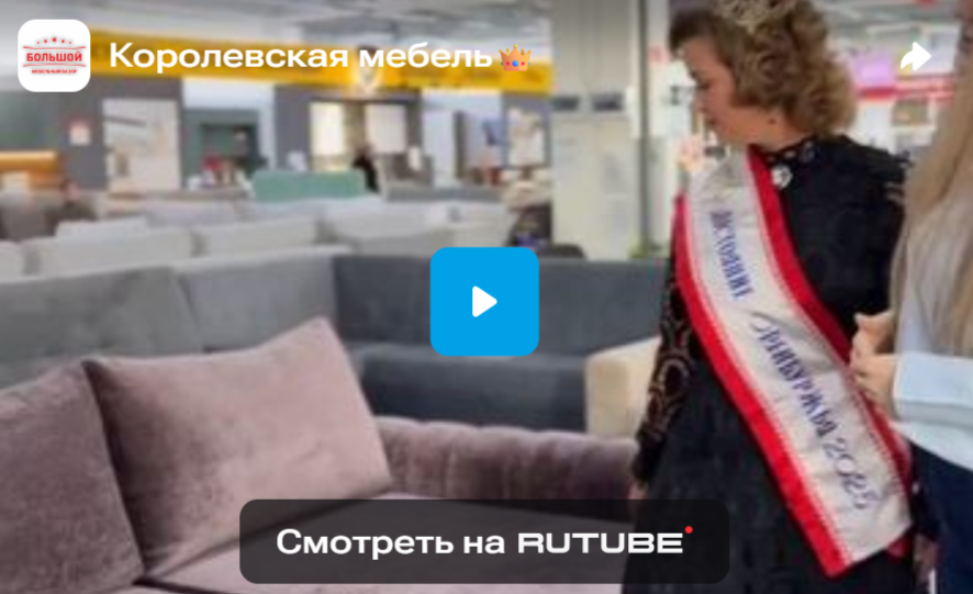 Королевская мебель