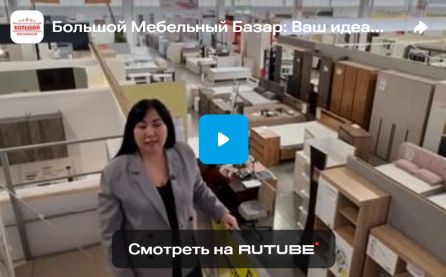 Большой Мебельный Базар: Ваш идеальный дом ждет