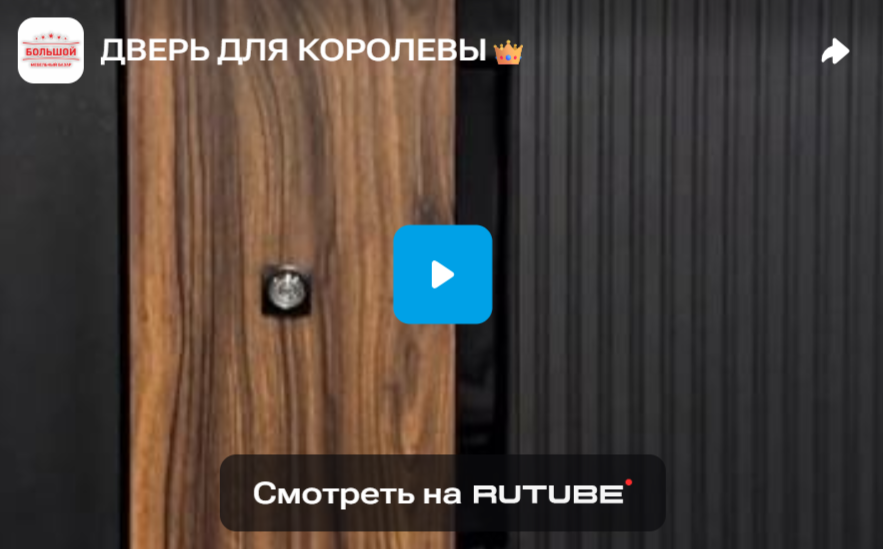 ДВЕРЬ ДЛЯ КОРОЛЕВЫ