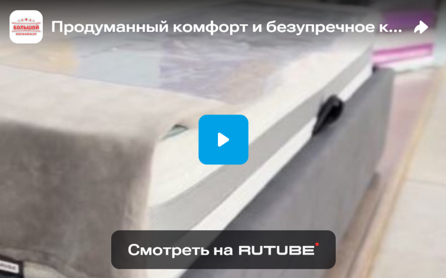 Продуманный комфорт и безупречное качество