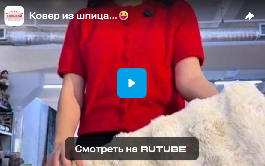 Ковер из шпица…