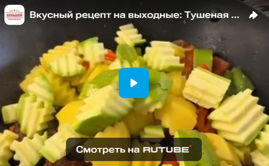 Вкусный рецепт на выходные: Тушеная говядина с овощами