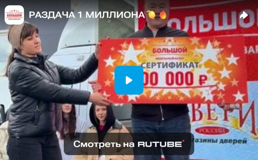 РАЗДАЧА 1 МИЛЛИОНА