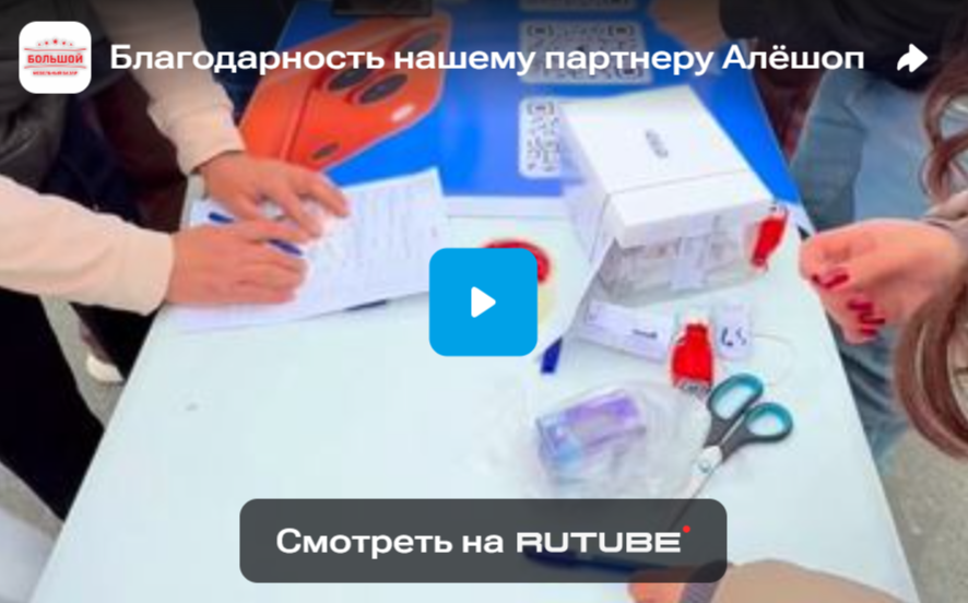 Благодарность нашему партнеру Алёшоп