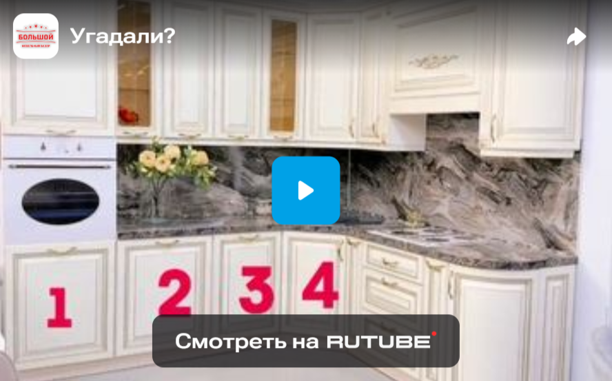 Угадали?