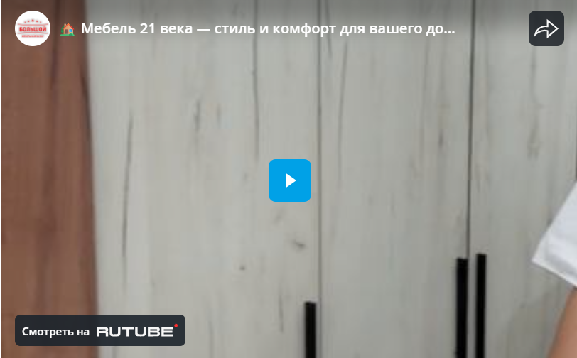 Мебель 21 века — стиль и комфорт для вашего дома!