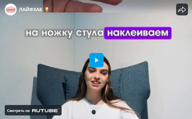 ЛАЙФХАК