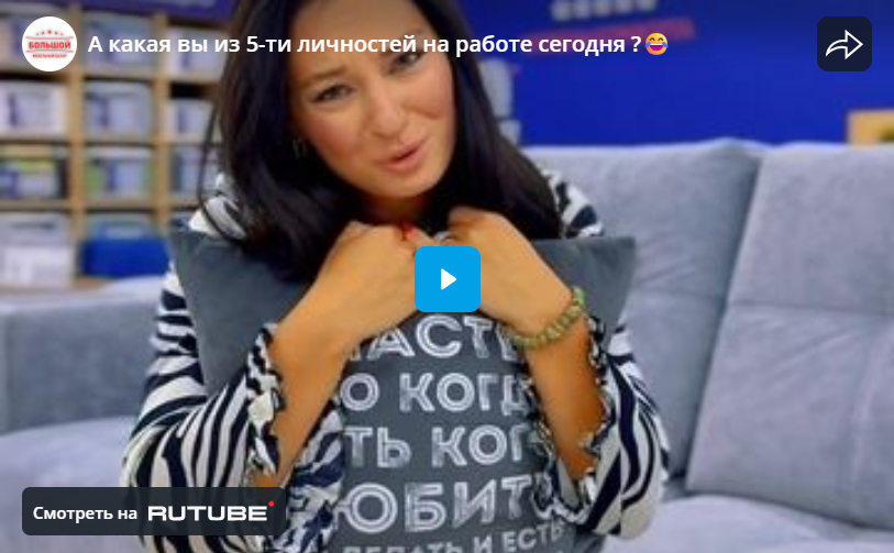 А какая вы из 5-ти личностей на работе сегодня ?