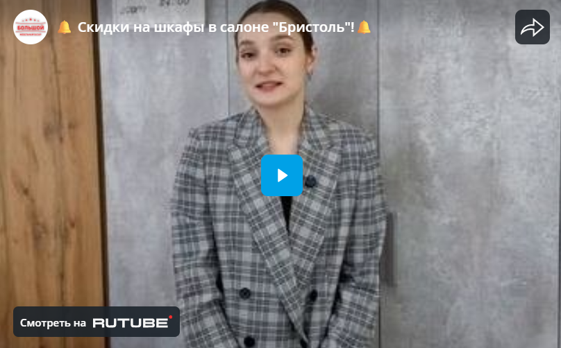 Скидки на шкафы в салоне "Бристоль"!