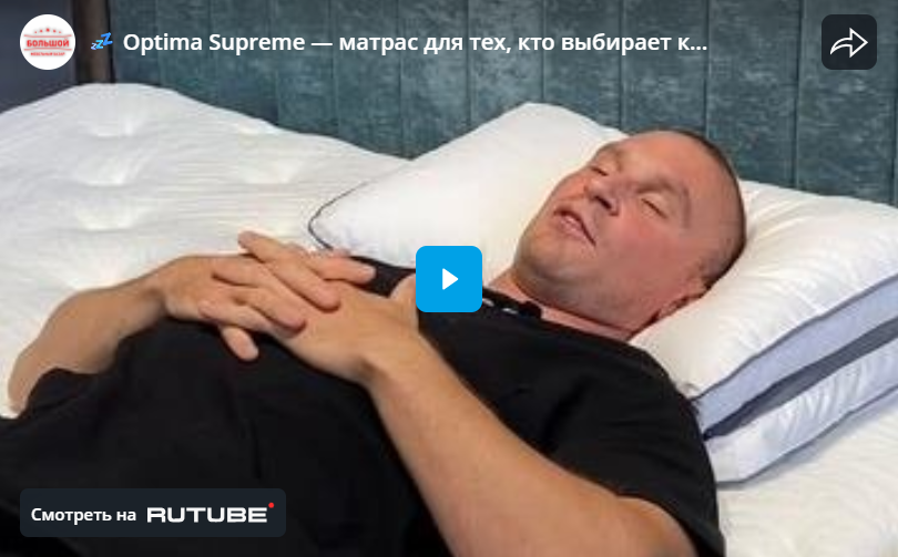 Optima Supreme — матрас для тех, кто выбирает комфорт премиум-класса!