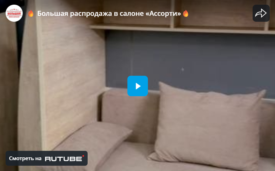 Большая распродажа в салоне «Ассорти»
