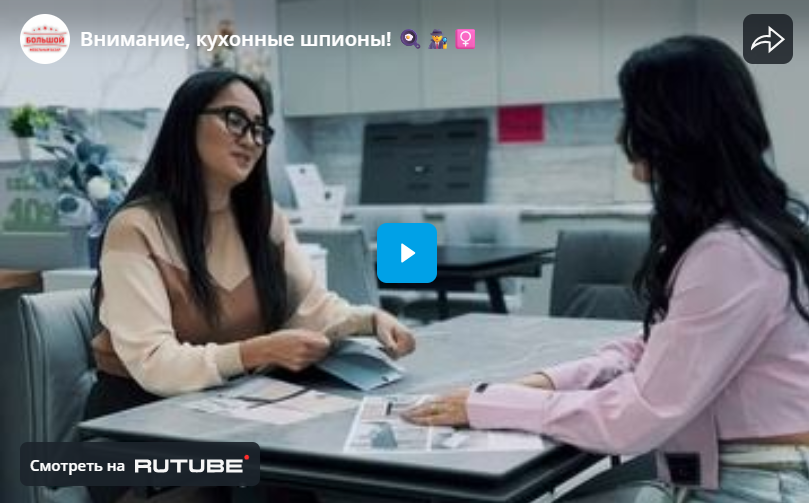 Внимание, кухонные шпионы!