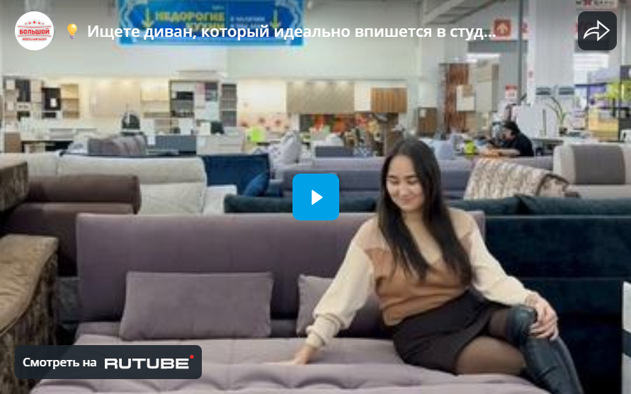 Ищете диван, который идеально впишется в студию или небольшую квартиру?