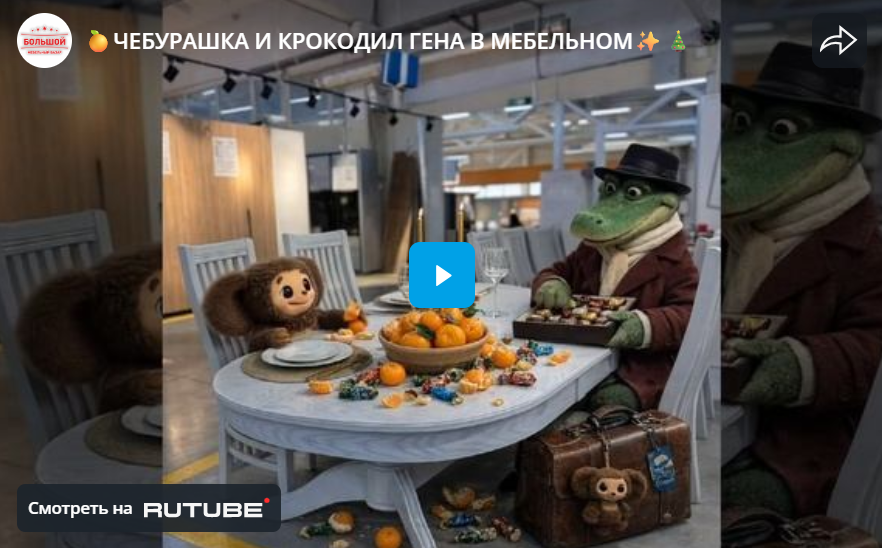 ЧЕБУРАШКА И КРОКОДИЛ ГЕНА В МЕБЕЛЬНОМ