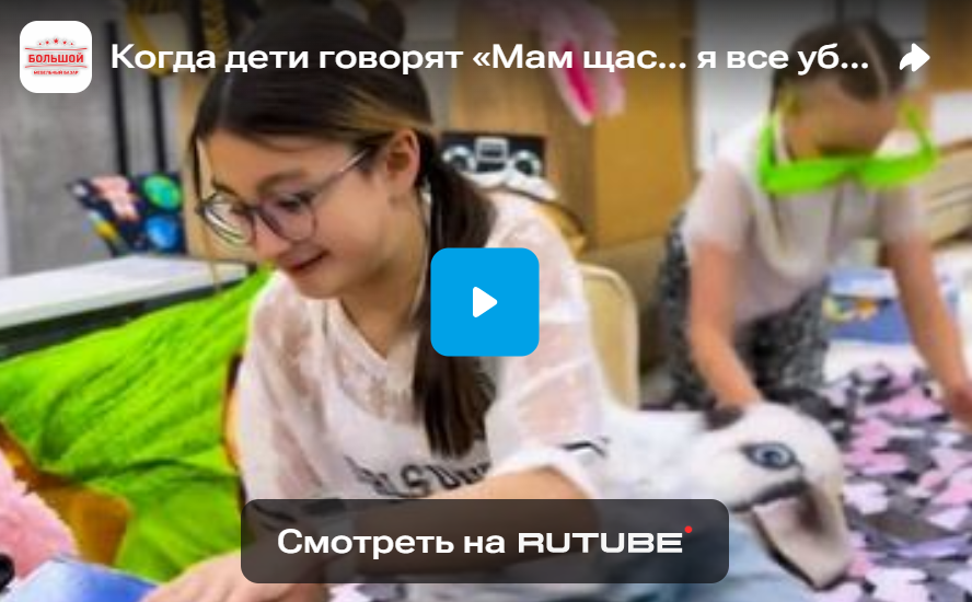Когда дети говорят «Мам щас… я все уберу»