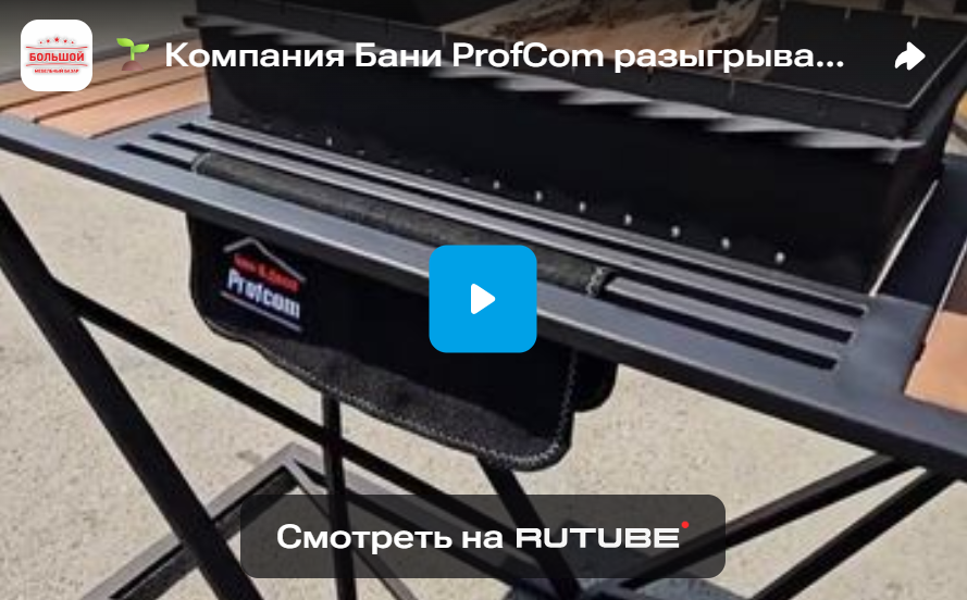 Компания Бани ProfCom совместно со спонсорами разыгрывают для вас классные подарки для летнего отдыха