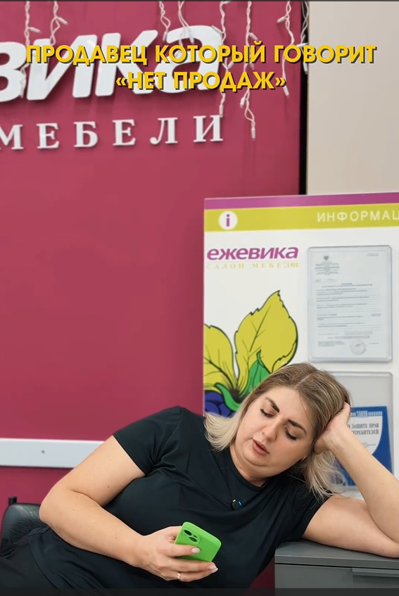 Тот самый продавец … у которой нет продаж