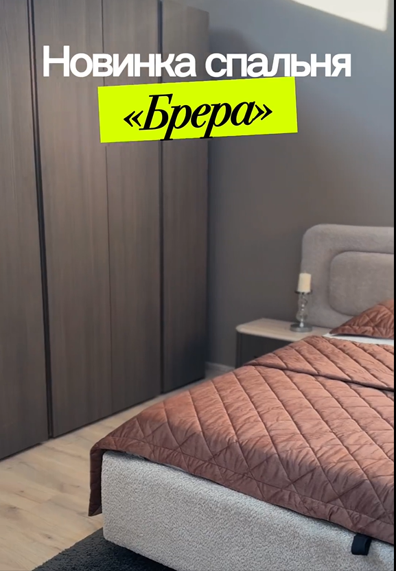 Новинка в салоне «Мебель Маркет» — спальня «Брера» 