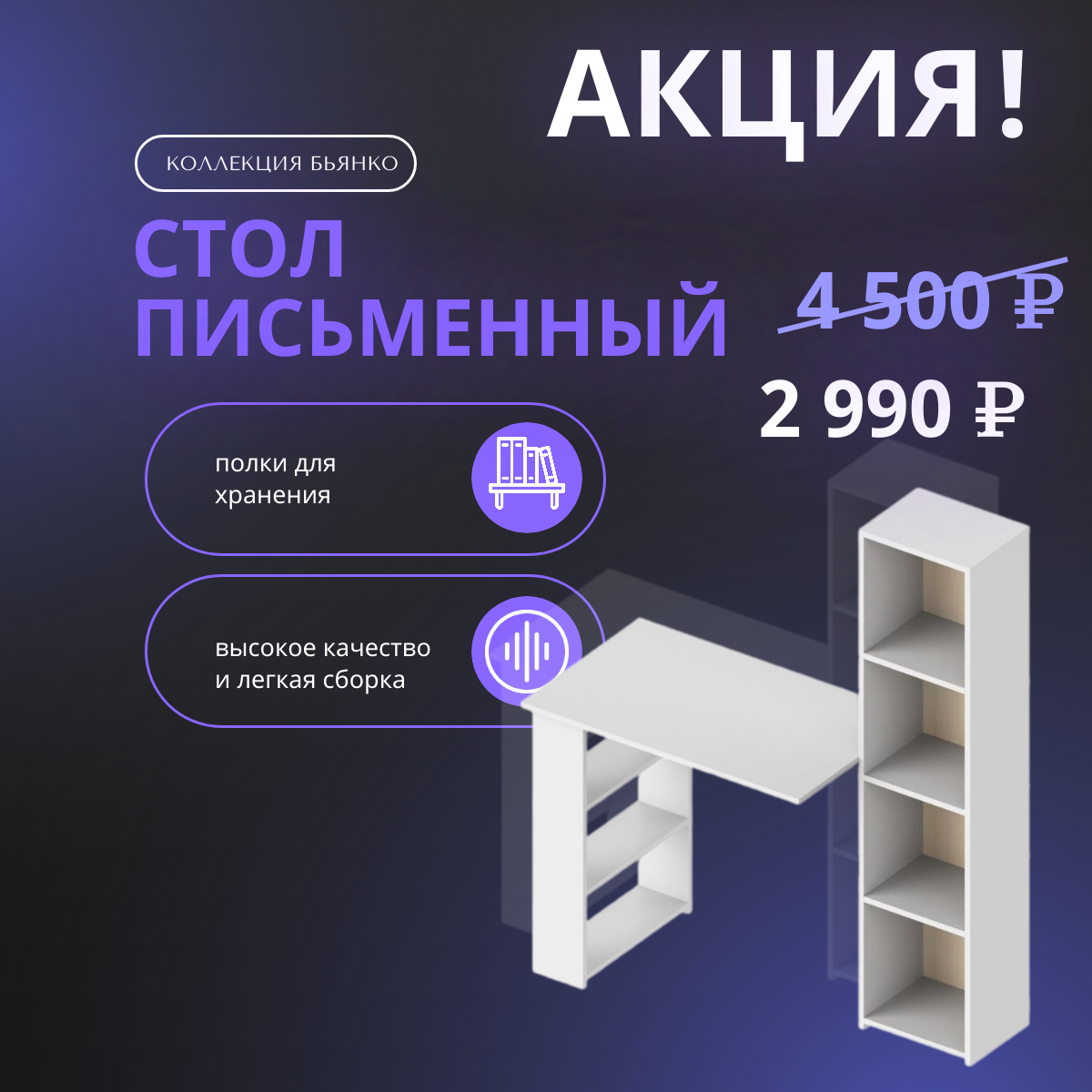 Классный стол всего за 2 990₽! в наличии | ТЦ «Большой мебельный базар»