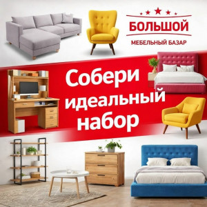 СОБЕРИ ИДЕАЛЬНЫЙ НАБОР