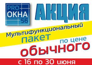 Мультифункциональное стекло по цене обычного