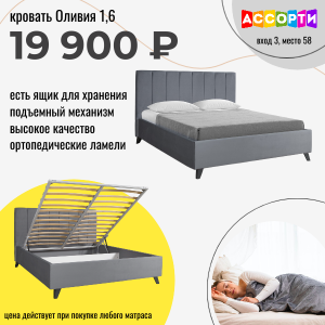 Кровать 1,6 с подъемным механизмом за 19 900 ₽! Очень выгодно!