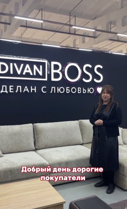 При покупке дивана BOSS - гостиная в подарок