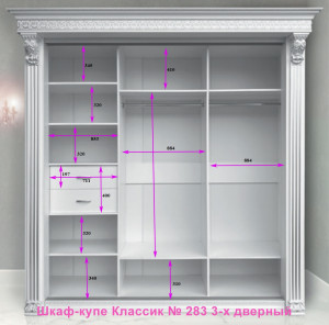 Шкаф-купе «Классик» 3-дверный, 2830х2400х770