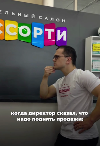 Как думаете, у него получилось поднять продажи?  