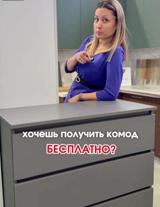 КОМОД БЕСПЛАТНО