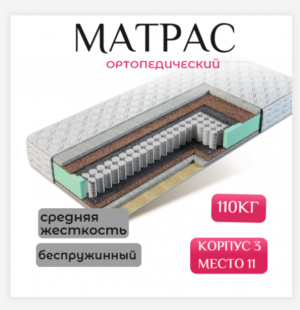 Ортопедический матрас Элит 