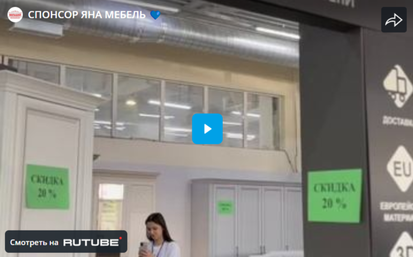 СПОНСОР ЯНА МЕБЕЛЬ