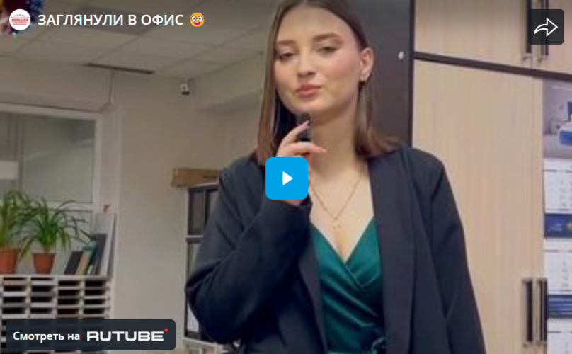 ЗАГЛЯНУЛИ В ОФИС