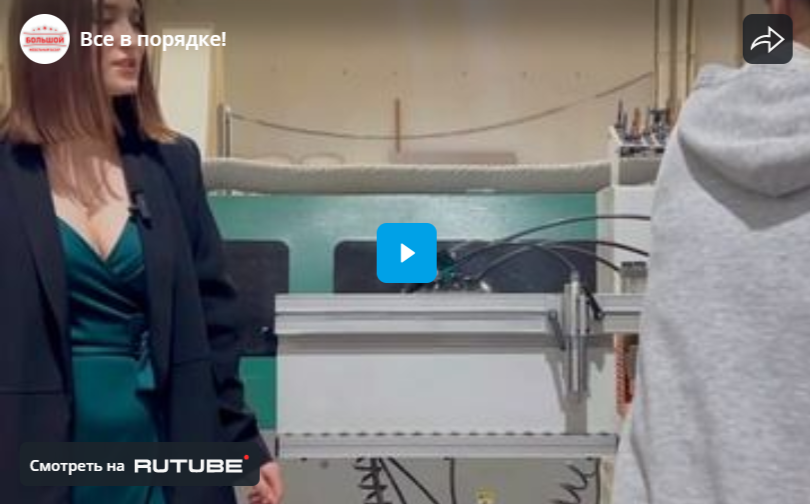 Все в порядке!