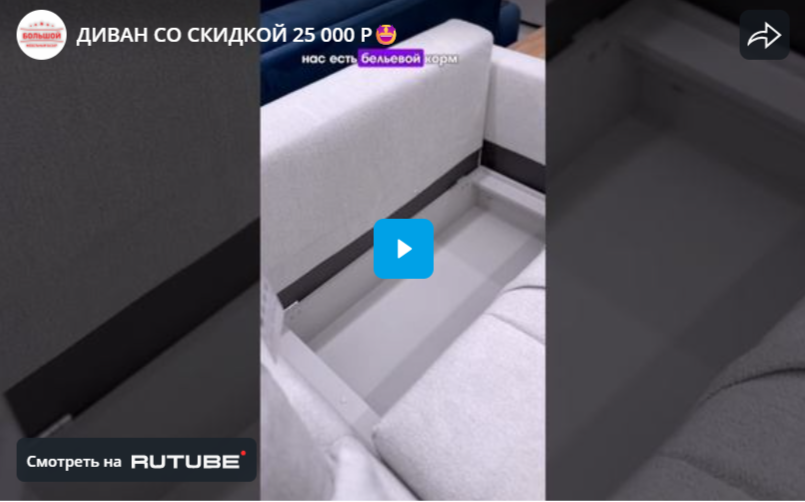 ДИВАН СО СКИДКОЙ 25 000 Р