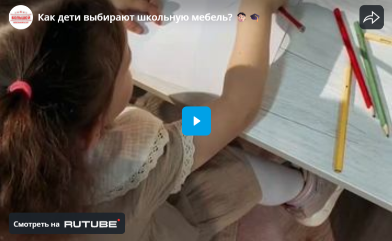 Как дети выбирают школьную мебель? 