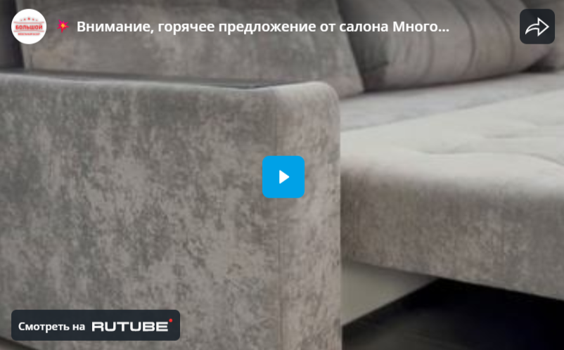 Внимание, горячее предложение от салона Много Мебели!