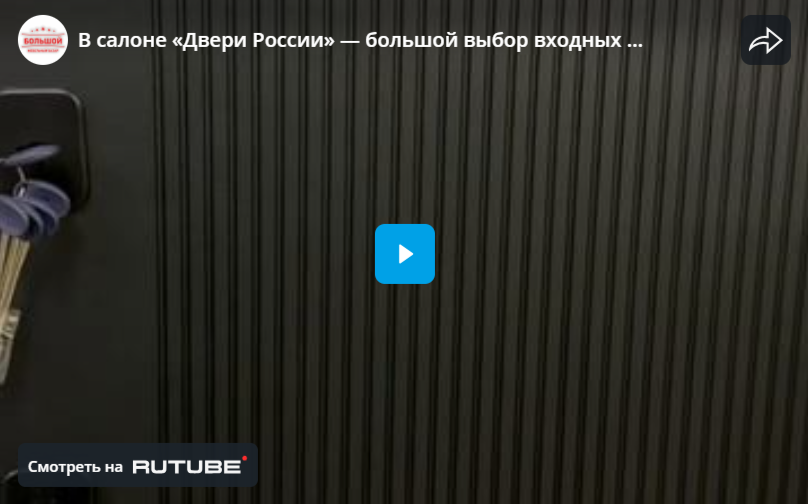 В салоне «Двери России» — большой выбор входных дверей от всего 15 500 ₽! 