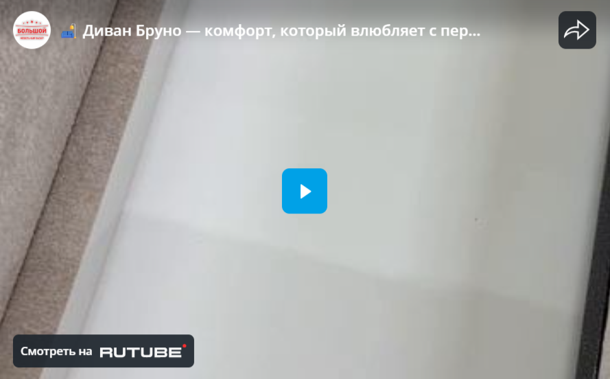 Диван Бруно — комфорт, который влюбляет с первого взгляда