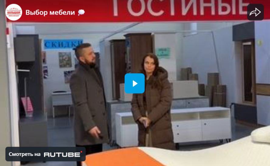 Выбор мебели