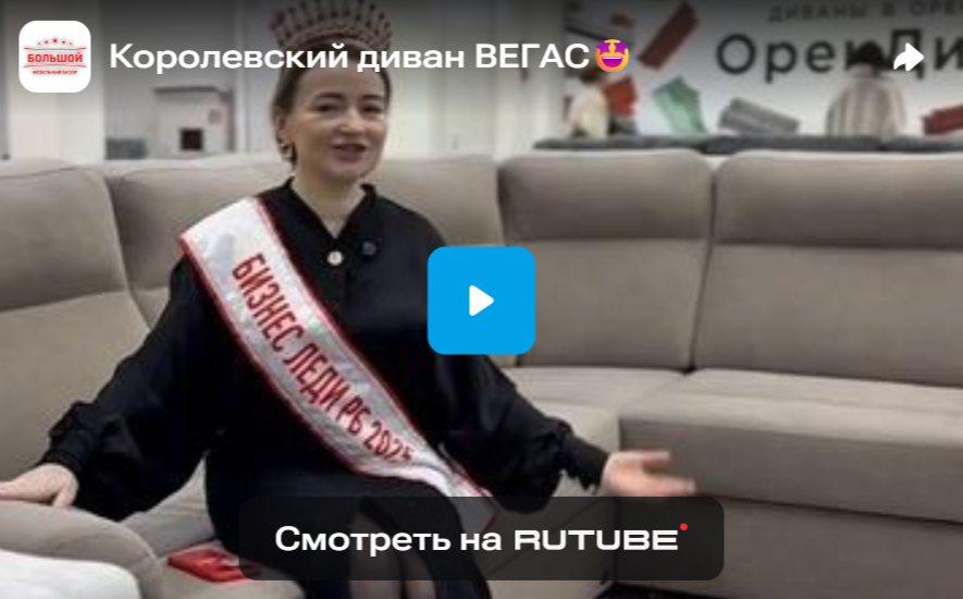 Королевский диван ВЕГАС