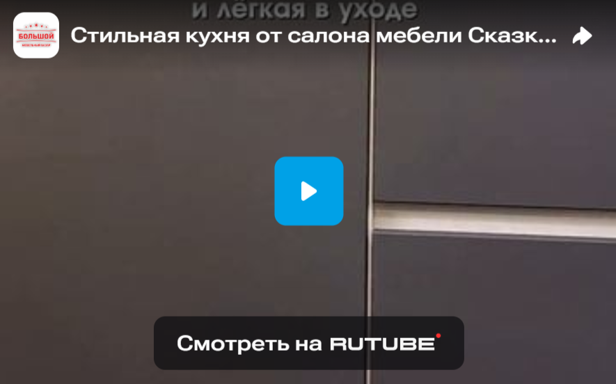 Стильная кухня от салона мебели Сказка